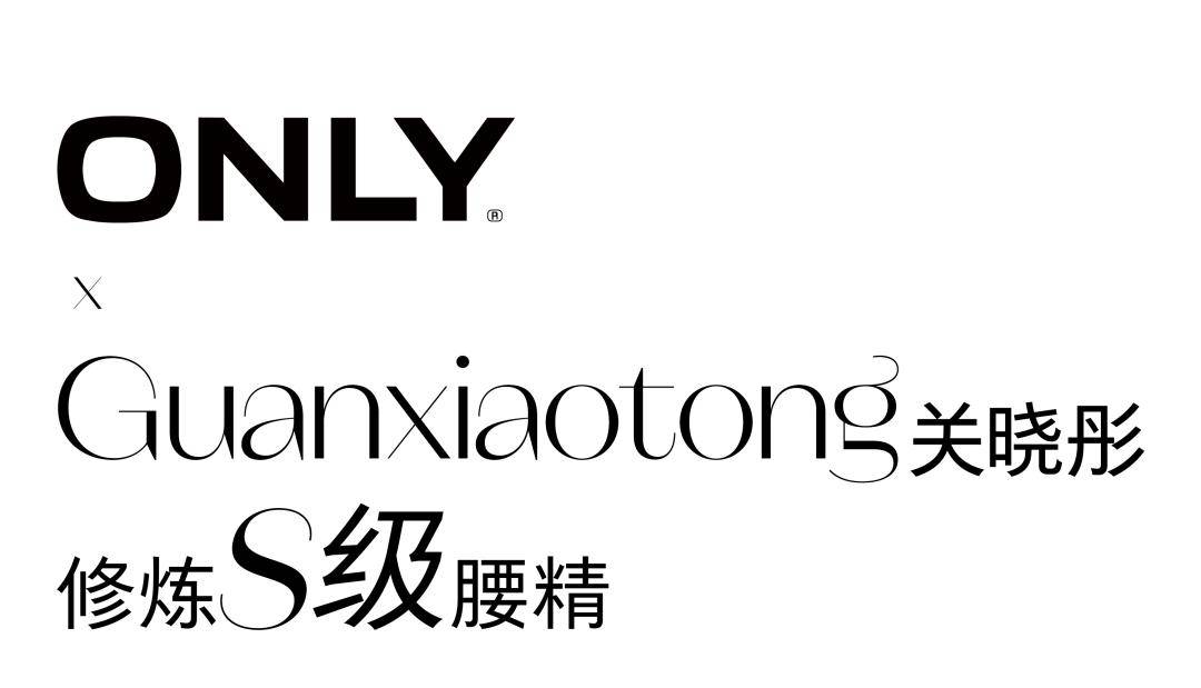 only关晓彤修炼s级腰精