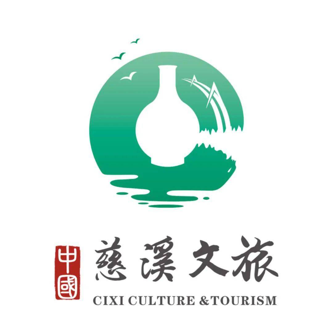 慈溪文旅宣传口号,形象标识(logo)征集活动初选结果出炉_进行