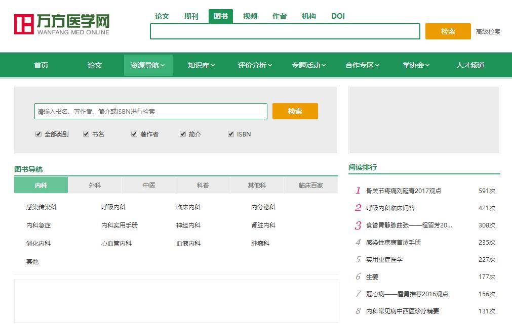 导航查看相关信息④如需查看文献详情,点击文献标题跳转万方医学网