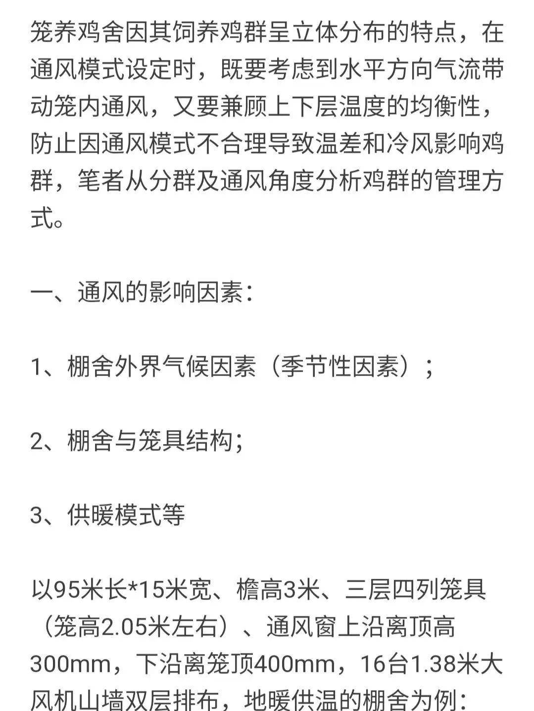笼养肉鸡风机开启位置顺序的选择和实践应用