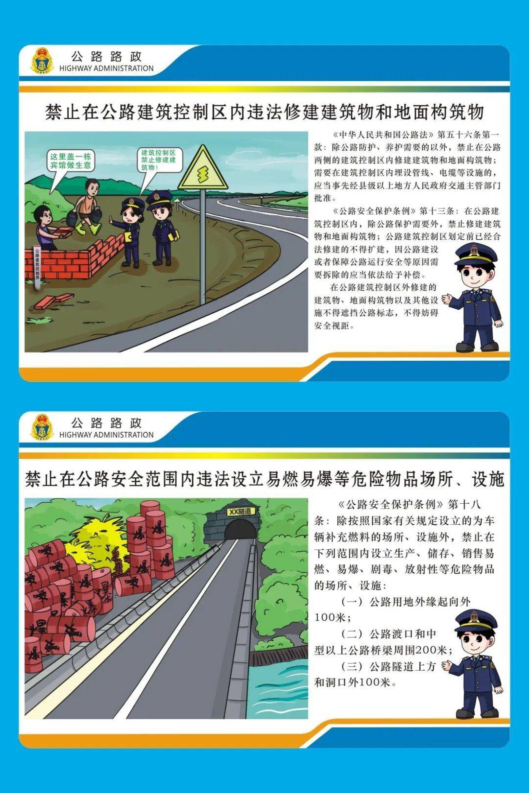 路政宣传月公路路政宣传漫画