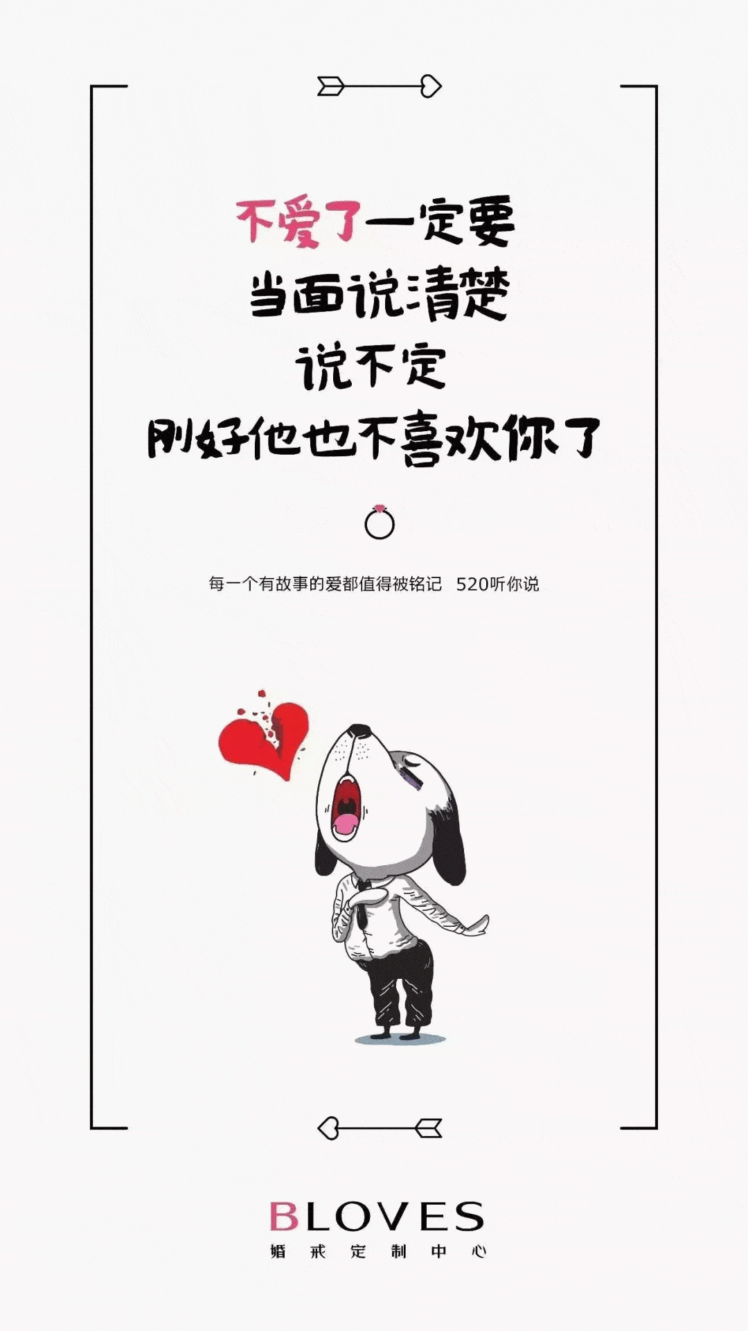 属于520的小套路只想说给你听