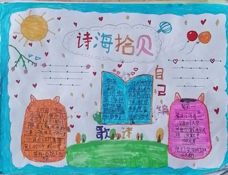 诗海遨游手抄报六年级图片