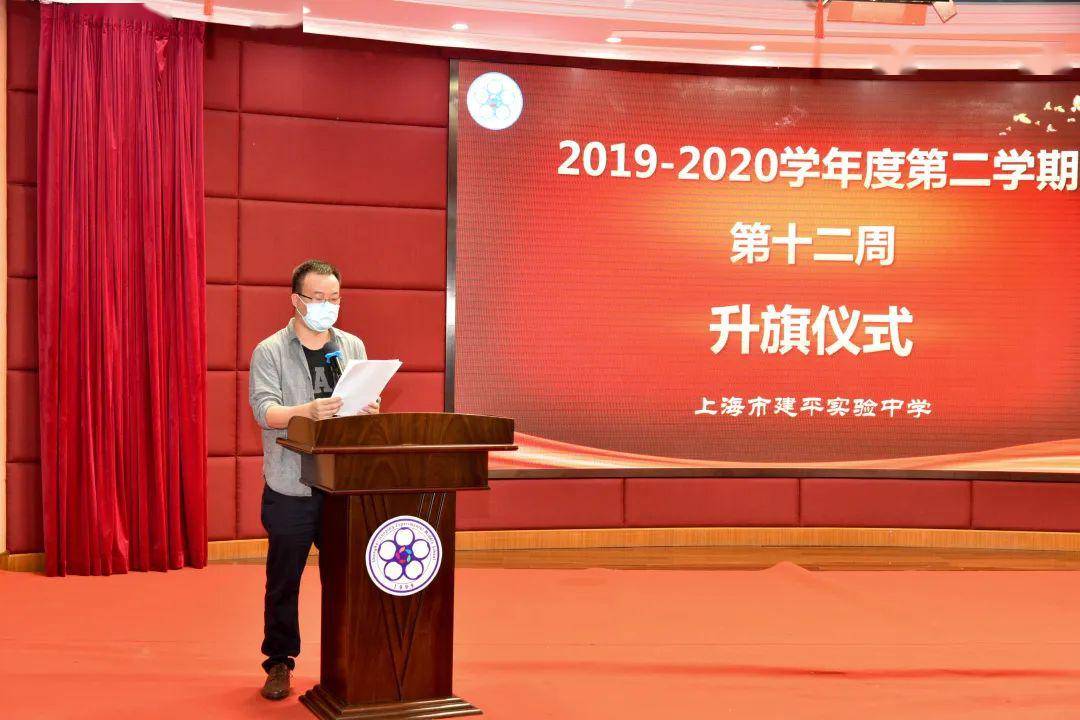 国旗下讲话践行文明创建坚定抗疫防疫记上海市建平实验中学20192020学