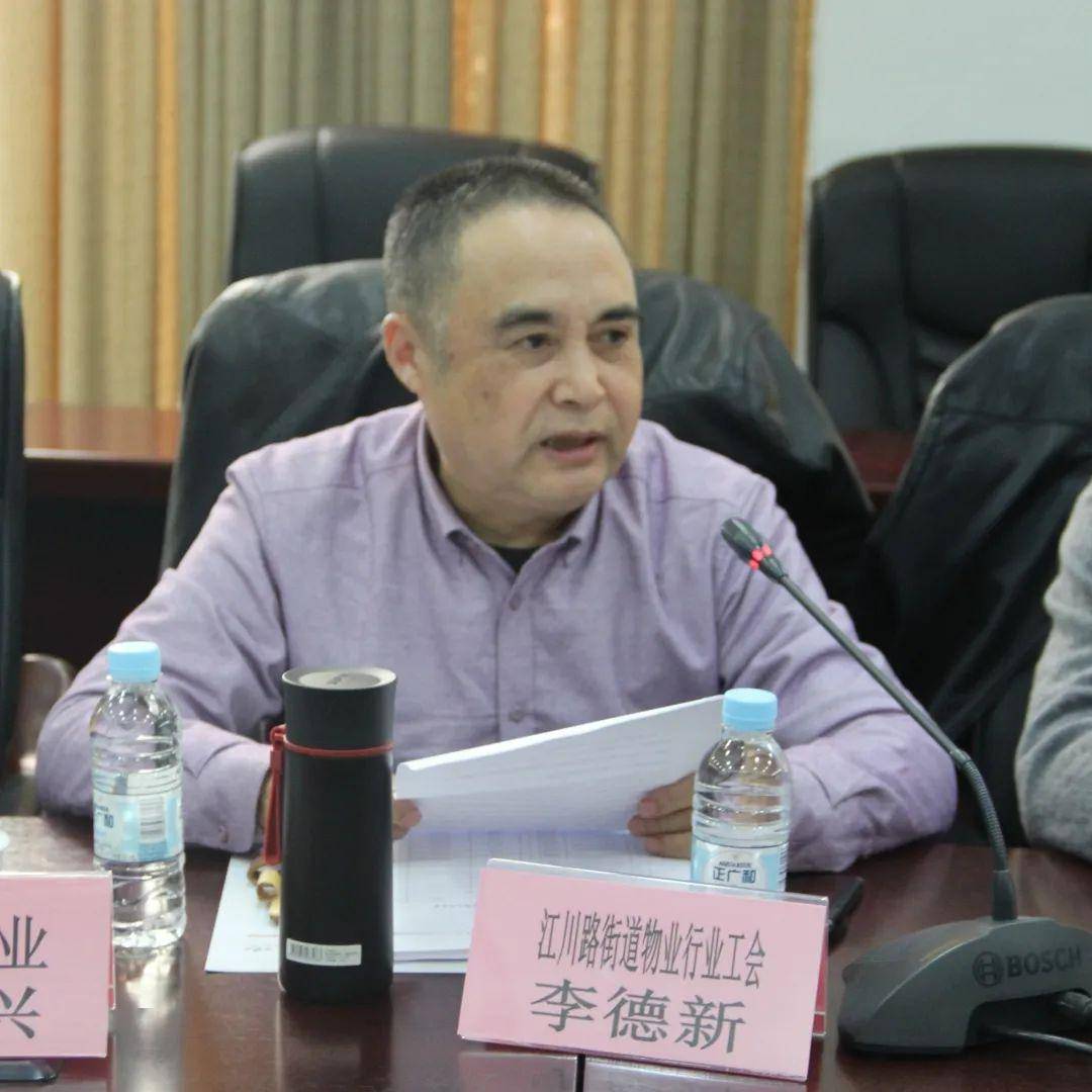 物业行业工会联合会主席 李德新汇报物业管理行业工会工作计划74