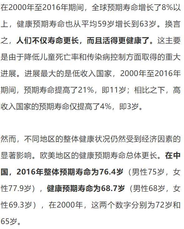 2020年who统计中国人均预期寿命76岁17因慢病过早死亡