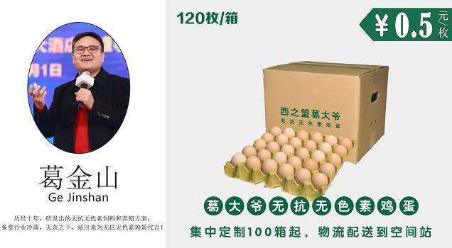 商 品 名:葛大爷无抗无色素鸡蛋产品规格:120个/箱秒 杀 价:0.