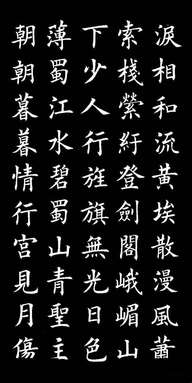 丁祥红楷书《长恨歌》:结构精准,笔法流畅