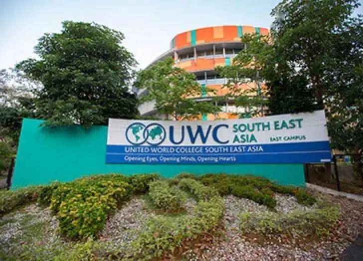 新加坡uwc世界联合学院图片