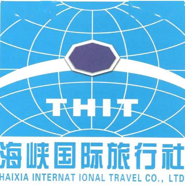 辽宁海峡国际旅行社