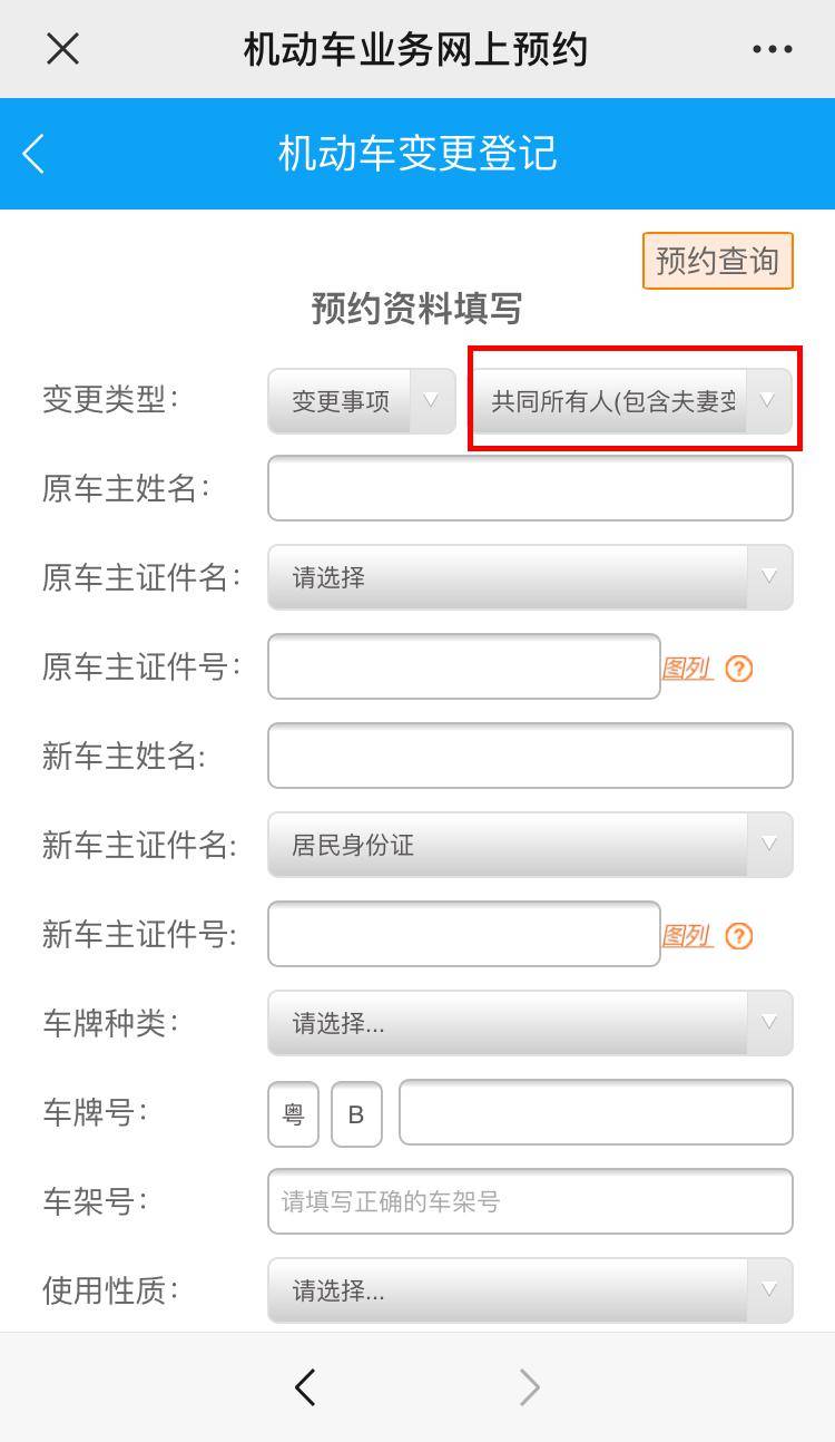 所需材料:車輛所有人(共同所有人雙方)身份證明原件;機動