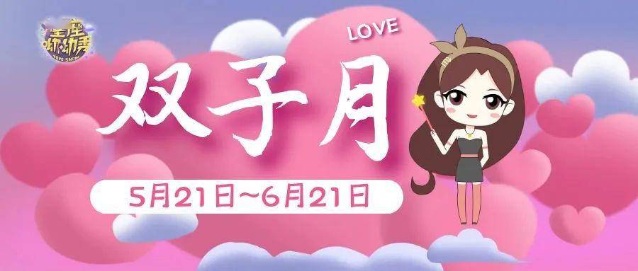 双子座的人大多古灵精怪,脑筋灵活,巧舌如簧,是朋友们的大活宝,是恋人