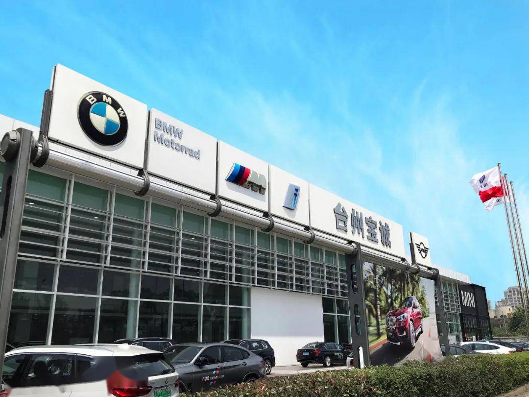 追求卓越始终如一台州宝诚荣获bmw经销商卓越表现奖