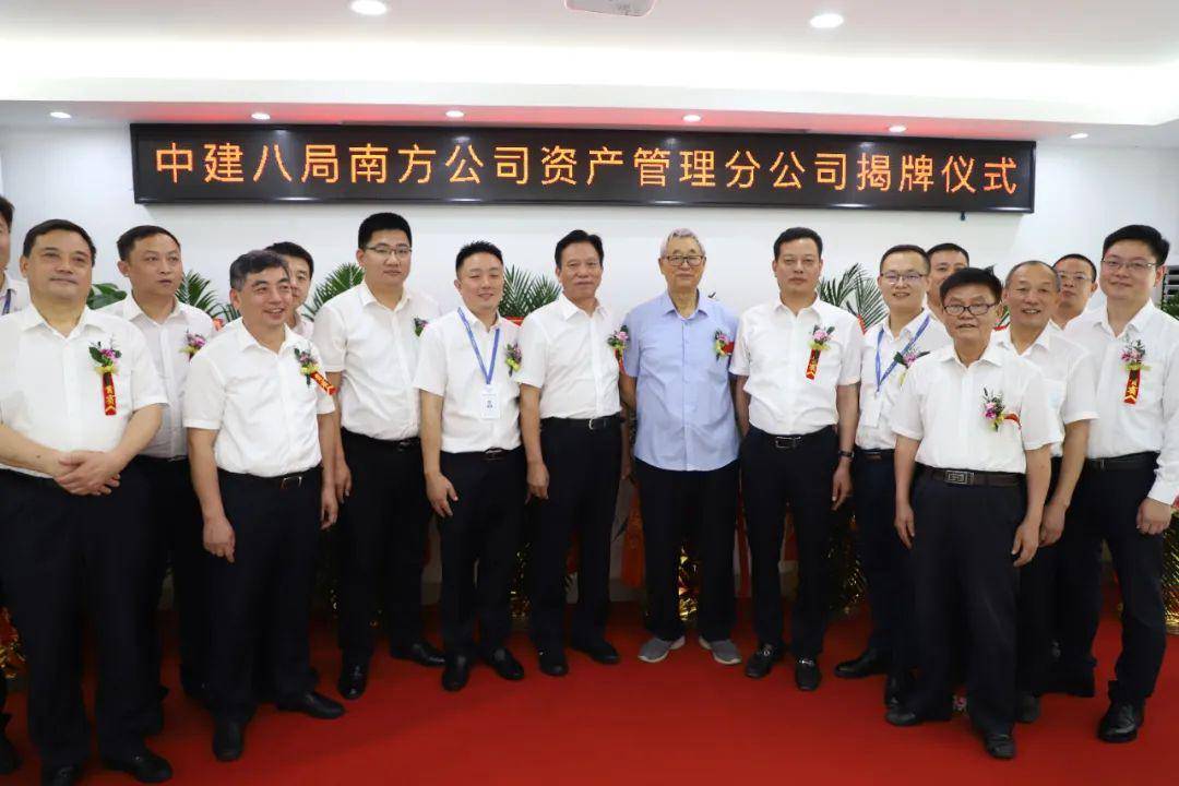 中建八局南方公司资产管理分公司正式揭牌成立!
