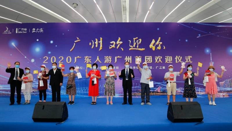 广州欢迎你:2020广东人游广州,首团游客乐登广州塔