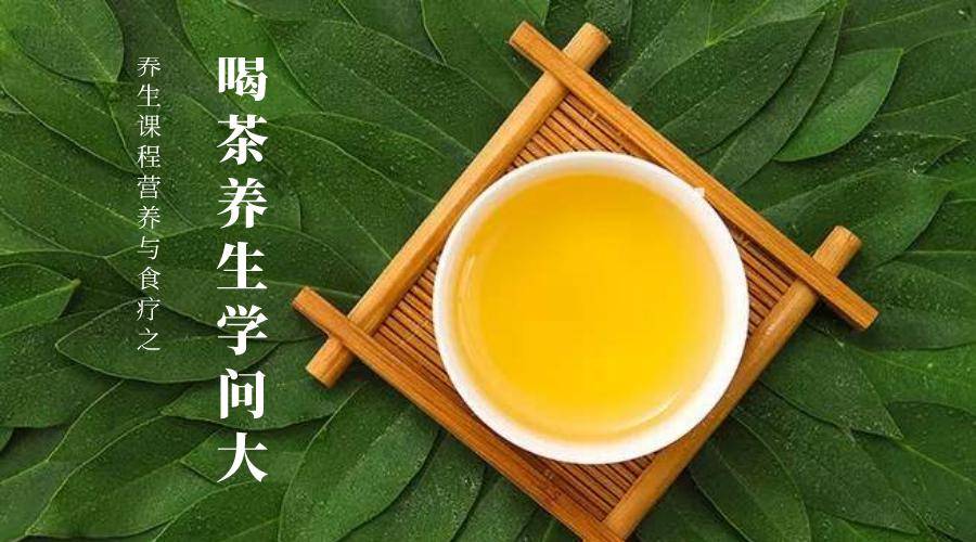 每日e起学|饮茶学问多,到底哪些茶适合夏天喝?