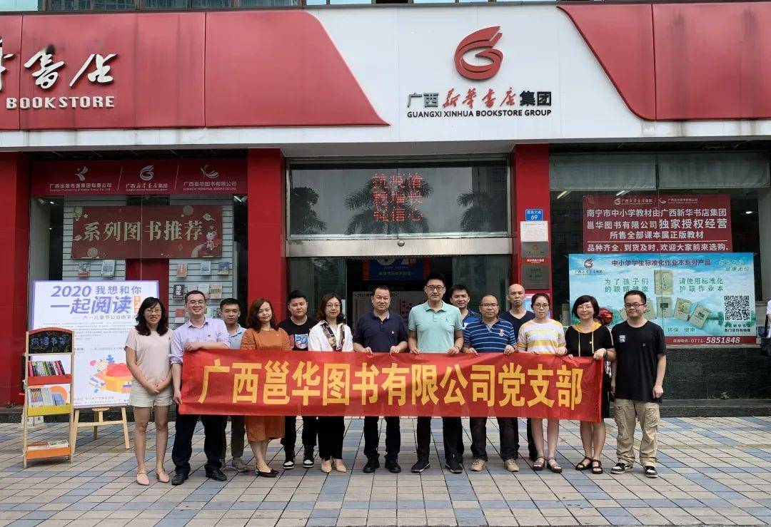 广西邕华图书有限公司党支部爱心接力,只是一本书的距离.
