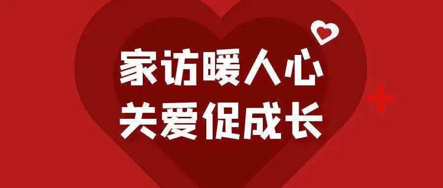 家访,只为一份零距离的关爱 ——中远学校小学部疫情防控期间家访