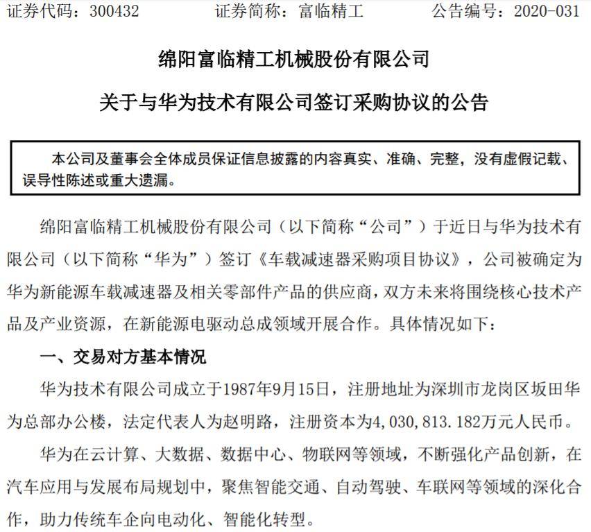公司聚焦│富临精工被确定为华为新能源车载减速器及相关零部件供应商