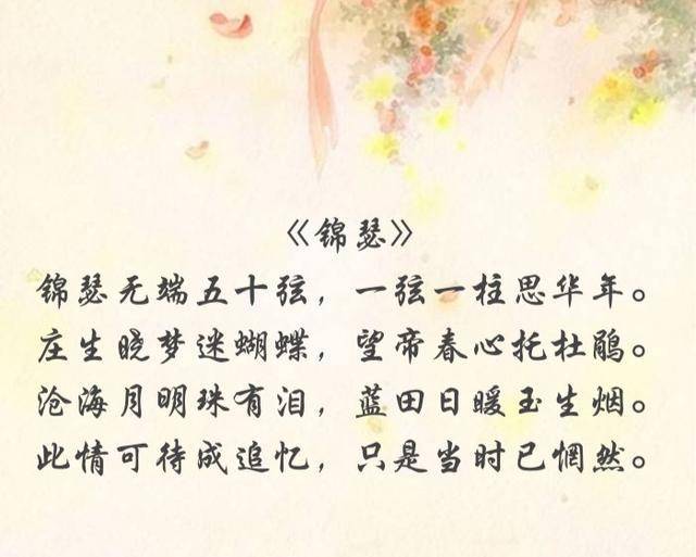 唐代李商隐的九首经典诗身无彩凤双飞翼心有灵犀一点通