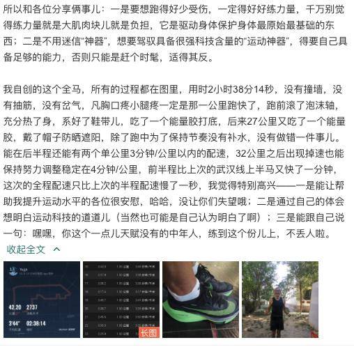 于嘉最新全马成绩238他的跑步pb秘诀是什么