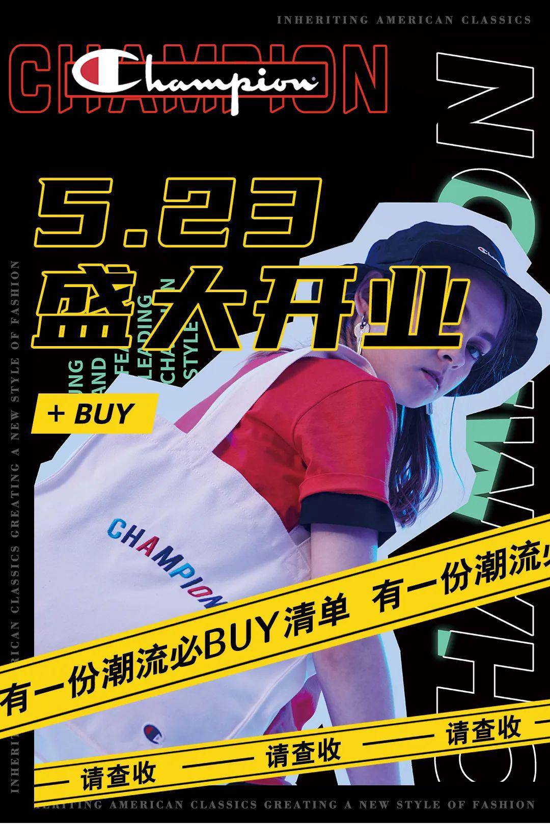 champion开业倒计时你最值得拥有的冠军之作