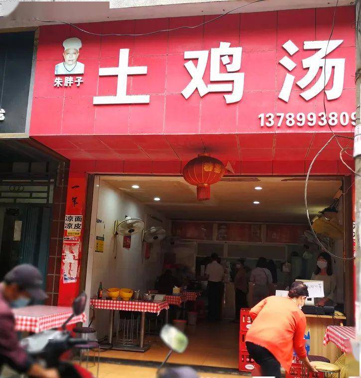 朱胖子土鸡汤在园林路小巷里一眼就能看到的大红色招牌大家一定还记得