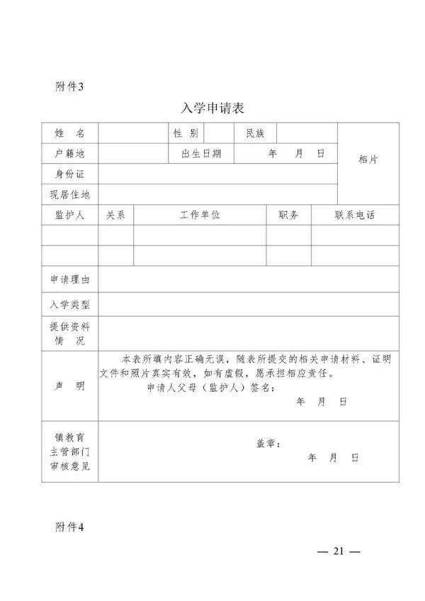 东莞小学入学申请表图片