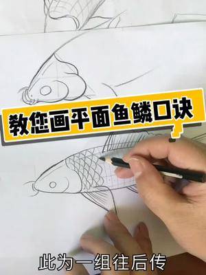 鱼鳞的画法步骤技巧图片
