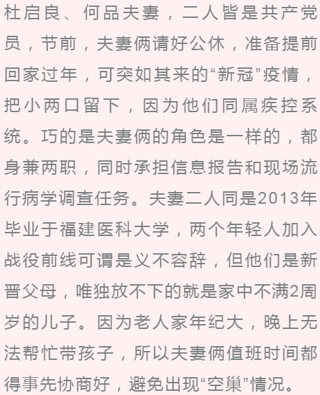 战"疫"打响的那天起,黄智锋和何荣玉夫妻就双双坚守着自己的岗位,从