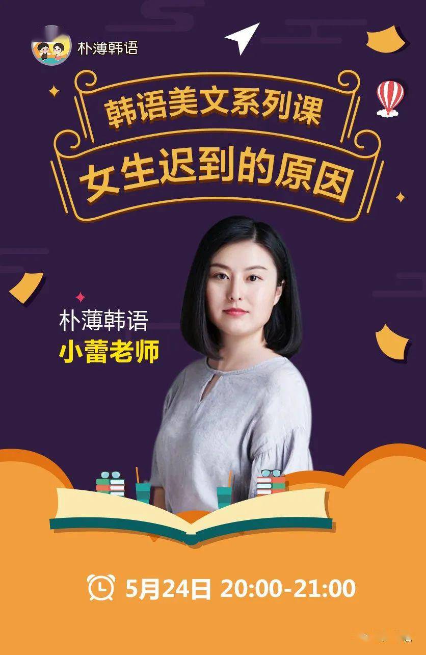 免费公开课小蕾老师主讲女生迟到的原因