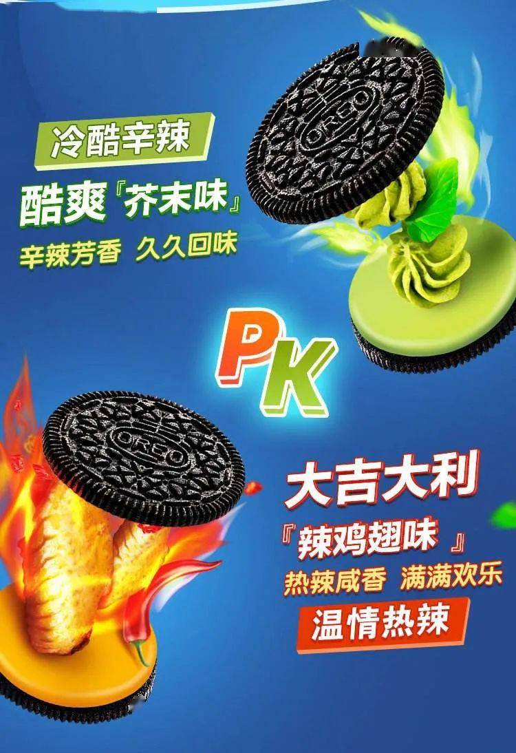 芥末辣翅味奥利奥而除了这些吸引眼球的奇葩搭配,众多常规食品搭配