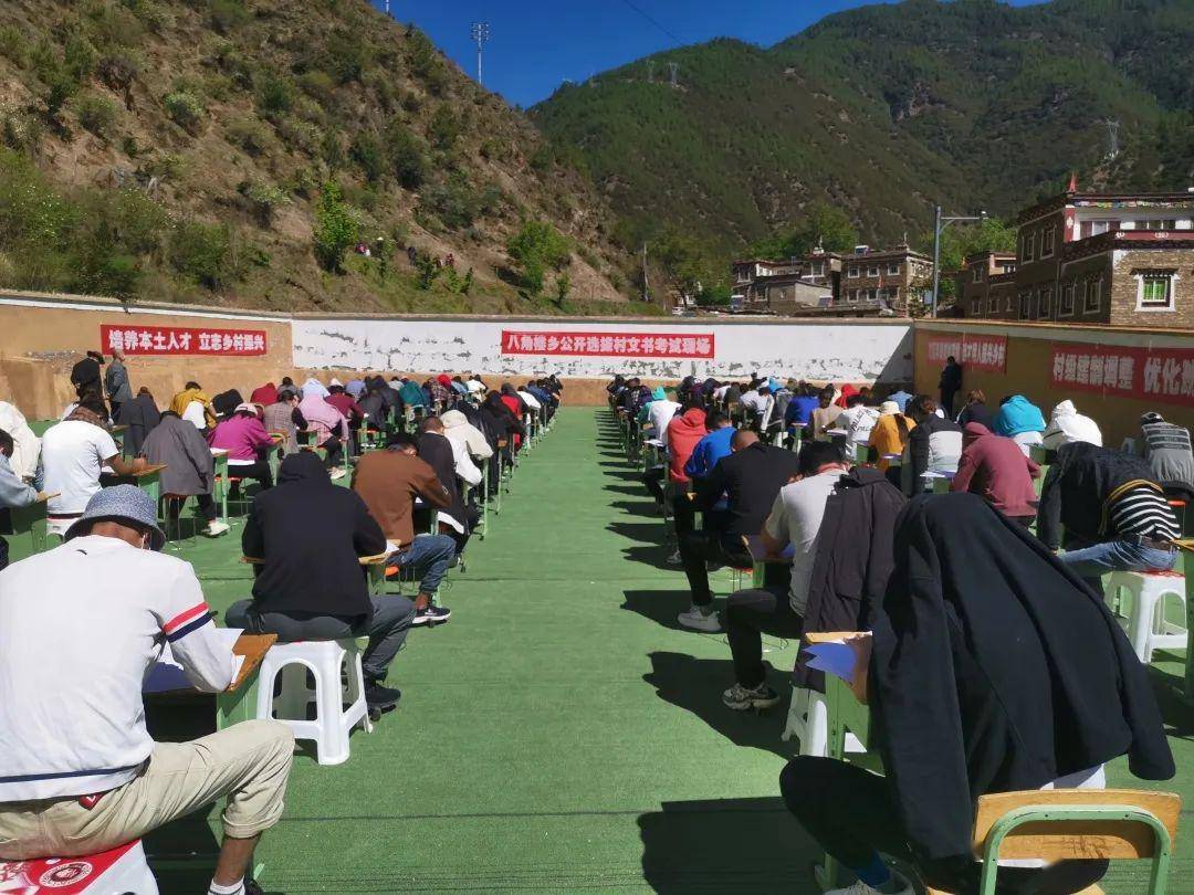 统一组织考试通过自愿报名的方式启动公开考试录用村文书雅江县八角楼