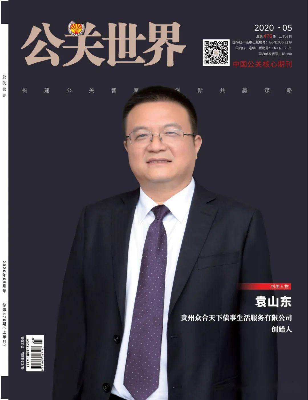 封面印象丨创债事标杆铸百年强企访贵州众合天下债事生活服务有限公司