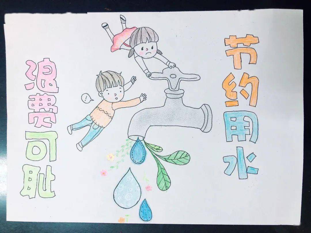 四年级节约用水绘画图片