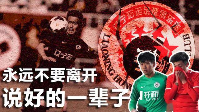 前亚洲冠军官宣解散时隔67年中国足球旗帜彻底倒下