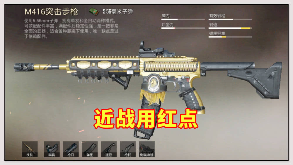和平精英:m416使用攻略,这个倍镜不能用,主播烤羊腿也压不住