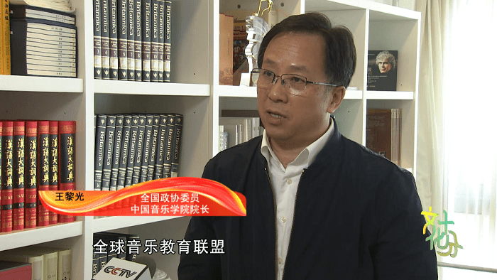 全国政协委员 中国音乐学院院长 王黎光:我们从2017年就倡导和建立的