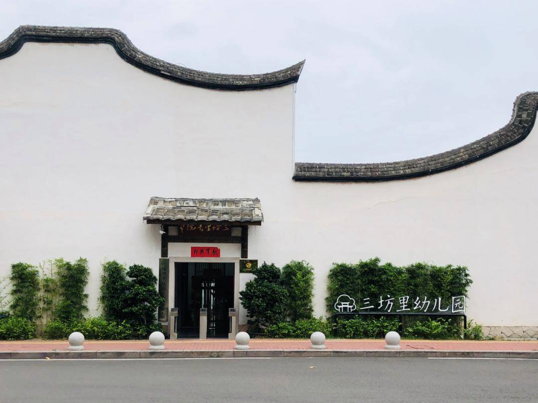 园三坊里幼儿园设立在坊巷中一处僻静的院落中,保留了明清古厝的建筑