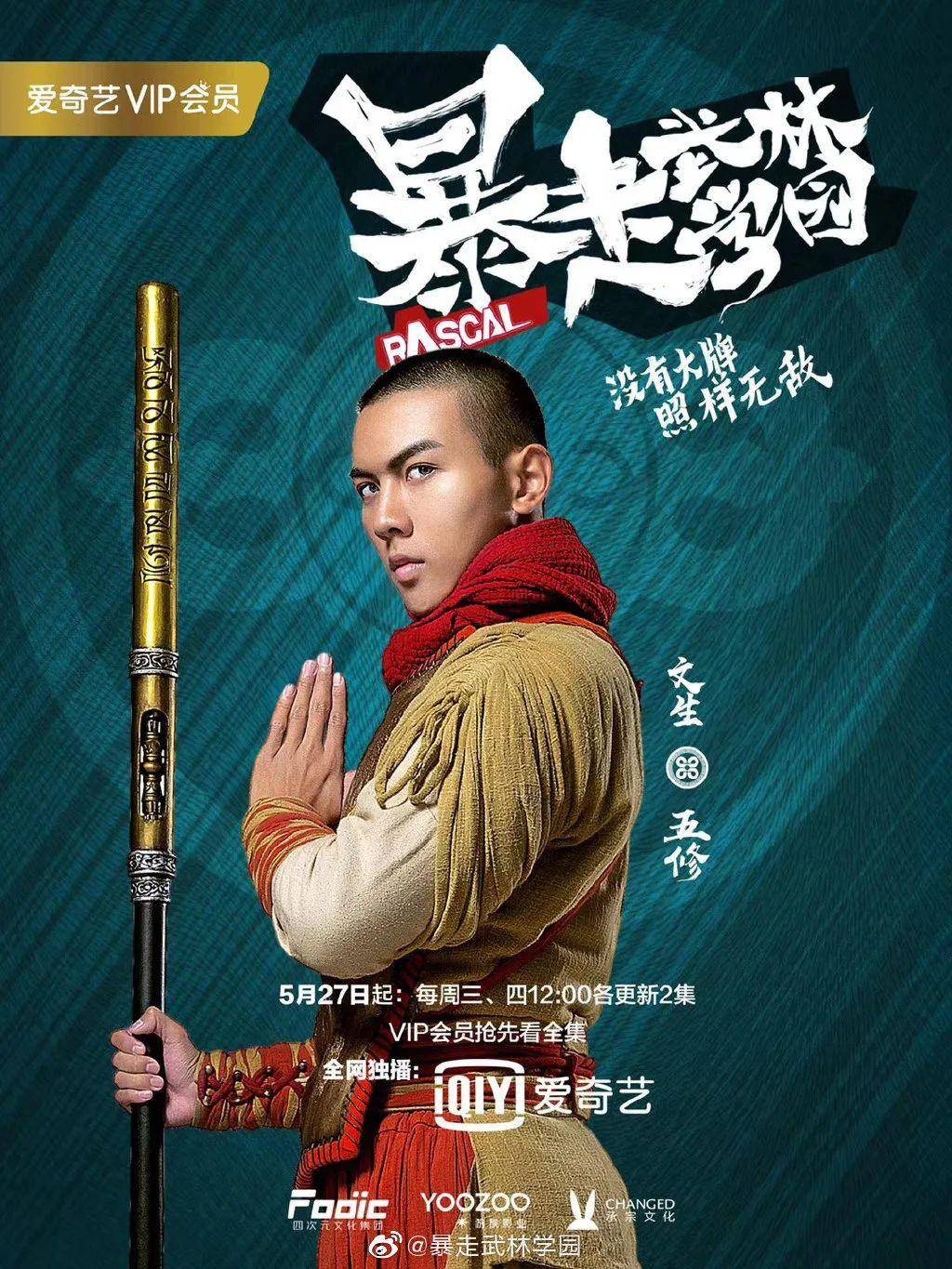 全程在象山影视城拍摄的暴走武林学园即将爆笑开播