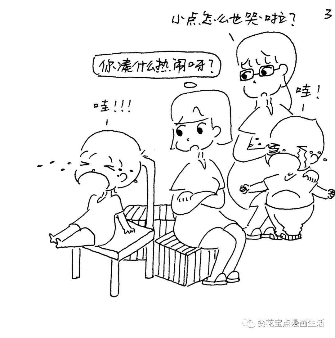 《葵花宝点》第426弹 · 抢凳子