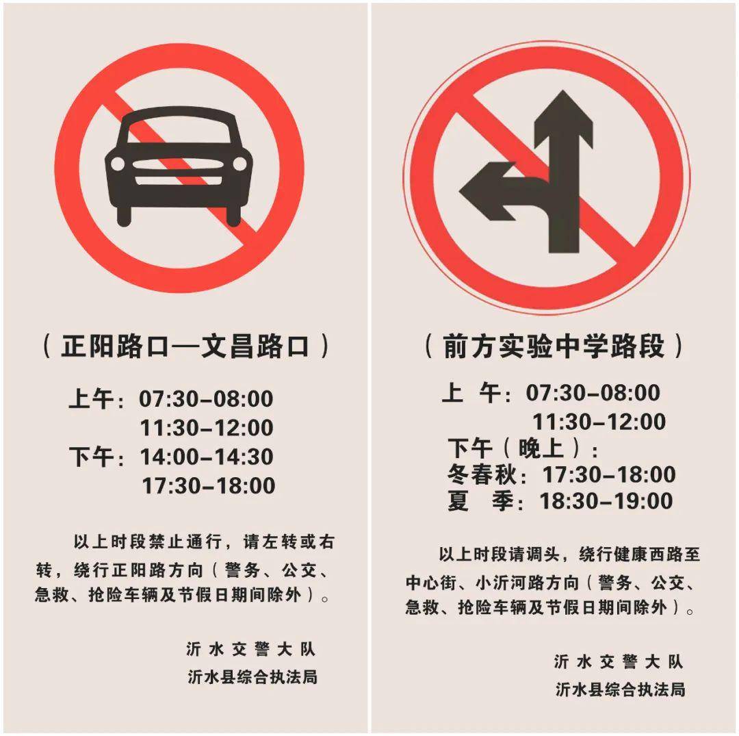 沂水城这些路段要分时段限行啦!