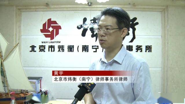 北京市炜衡(南宁)律师事务所律师 黄宇从我们日常的一个生活经验来讲