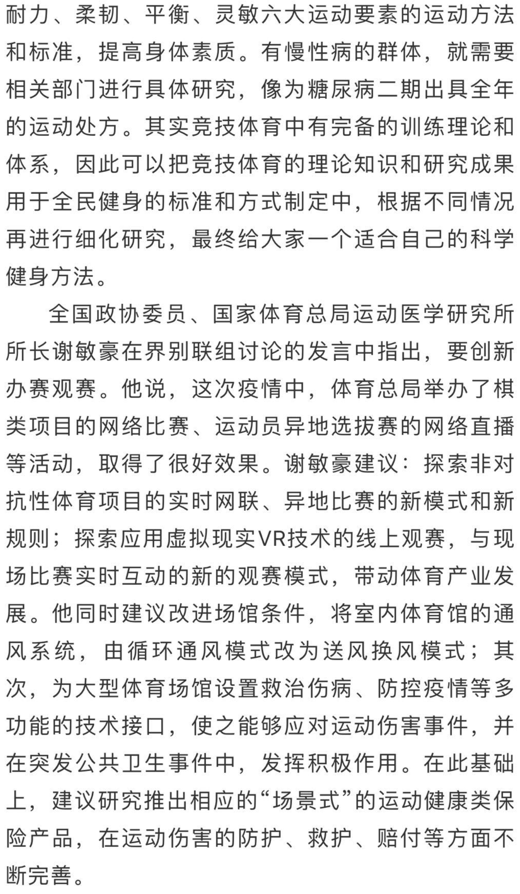 中國體育報 主辦:安徽省體育局 承辦:安徽省體育局宣傳信息中心 投稿