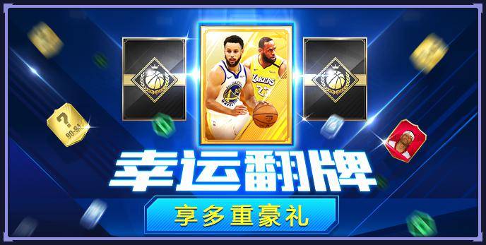 玩家在活动界面使用5元购买5幸运币获取一次翻牌机会,每次翻牌机会可