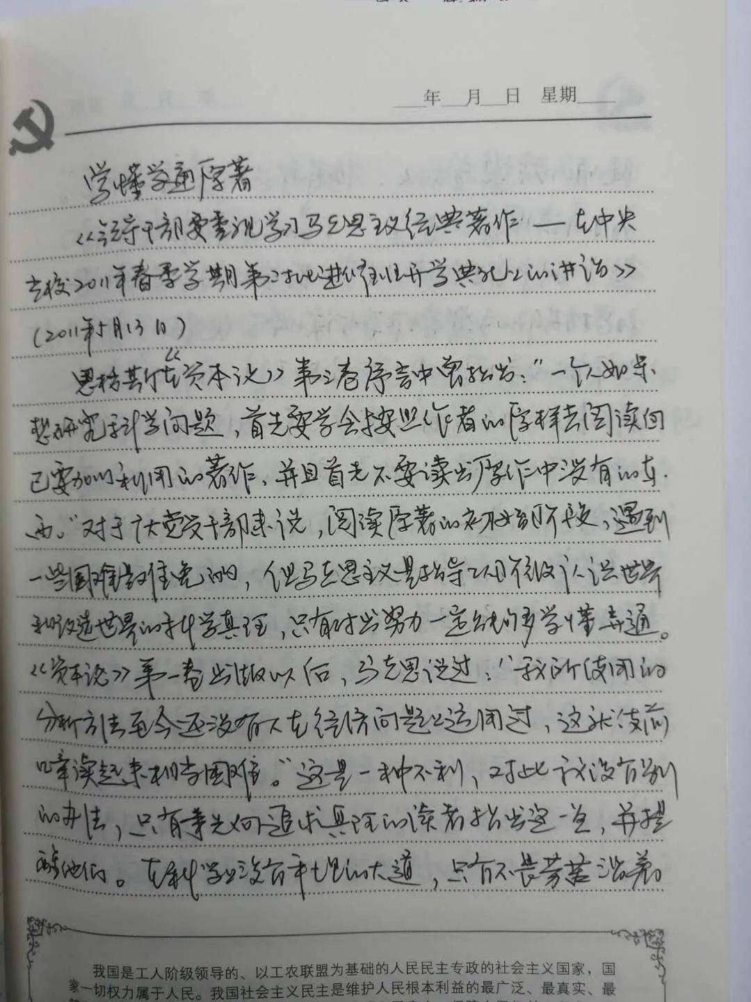 学理论晒笔记亮成果促提升天津市分行机关党委开展党员学习笔记展示