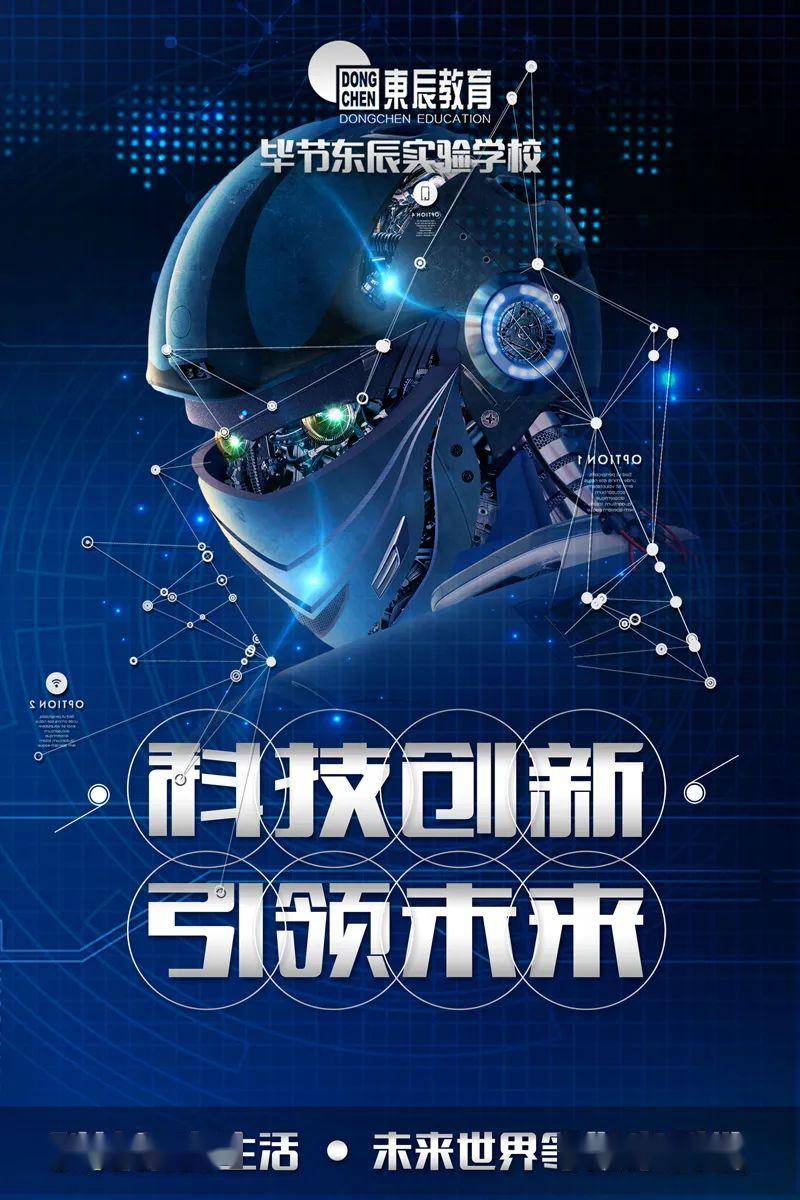 【科技创新】科技改变生活 创新引领未来 ——毕节东辰实验学校第三届