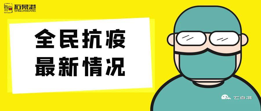 24名丨5月21日t9次安康下車乘客已全部追蹤到位並落實健康管理!