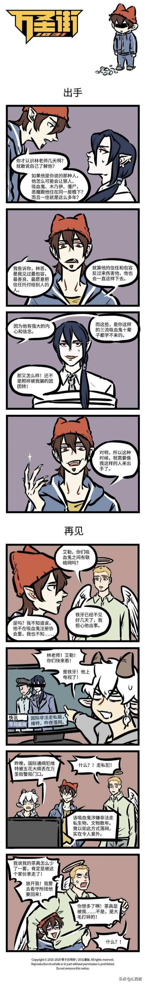 万圣街出手