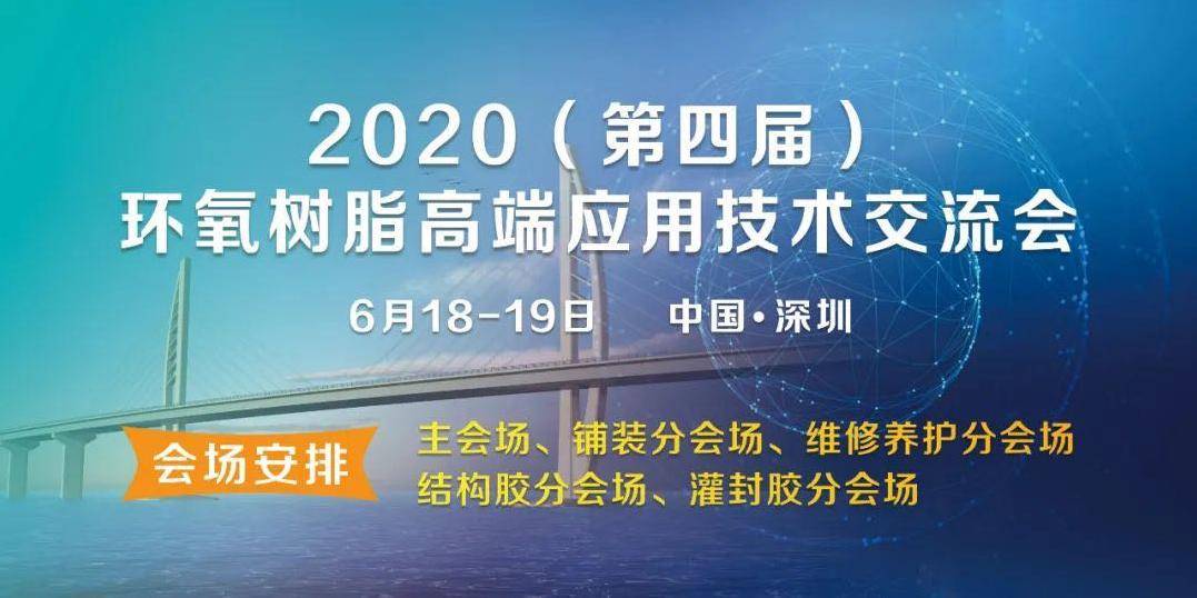 康达新远道生天合泰特尔等名企齐聚6月深圳附最新参会名单